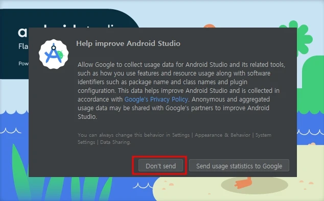 정보 수신 동의 여부. Dont send 선택
