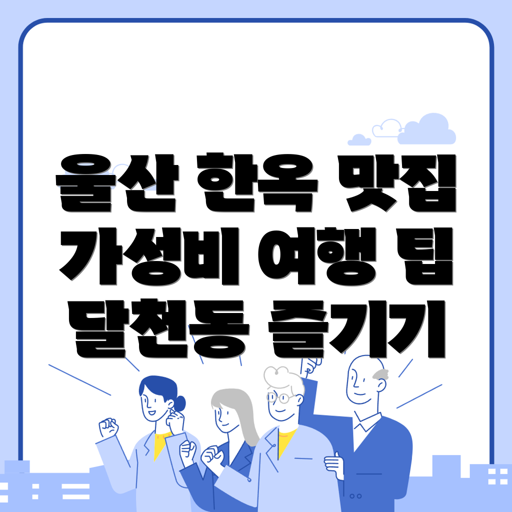 울산 한옥스테이