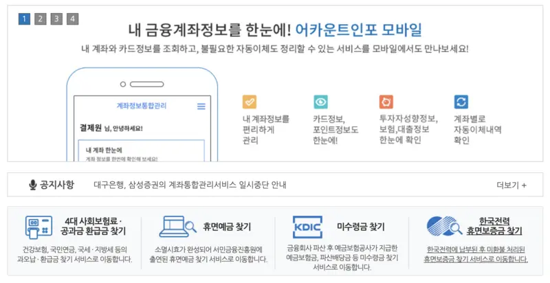 어카운트인포-모바일-서비스-소개