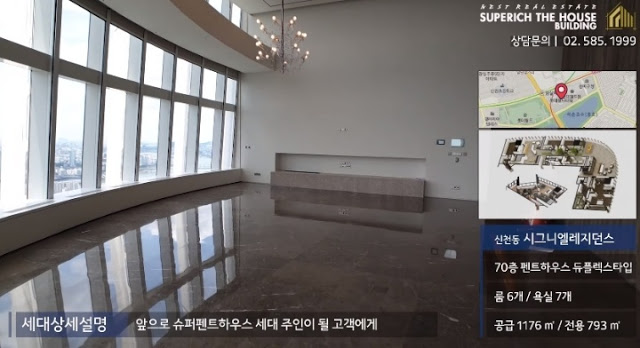  서울에 있는 356평 짜리 고층 아파트 클라스