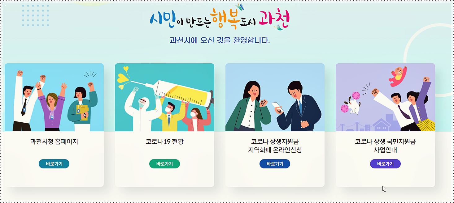  과천 코로나 선별진료소 위치 및 연락처