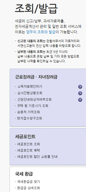 국세 환급금 조회방법