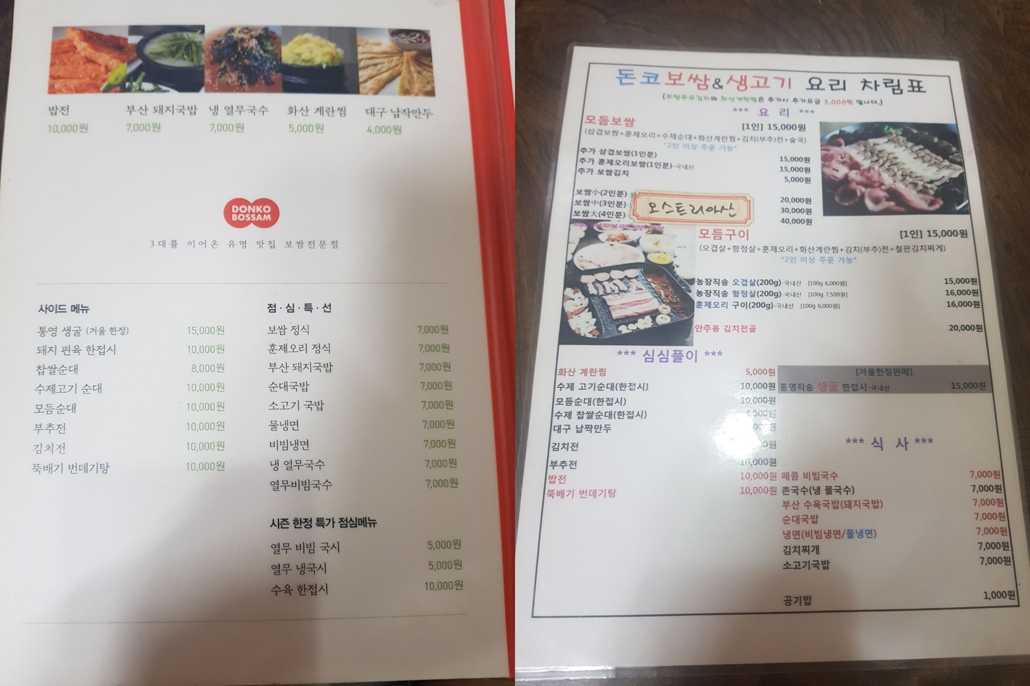마포구 연남동 맛집 돈코보쌈&생고기 메뉴 리뷰 보쌈 맛집