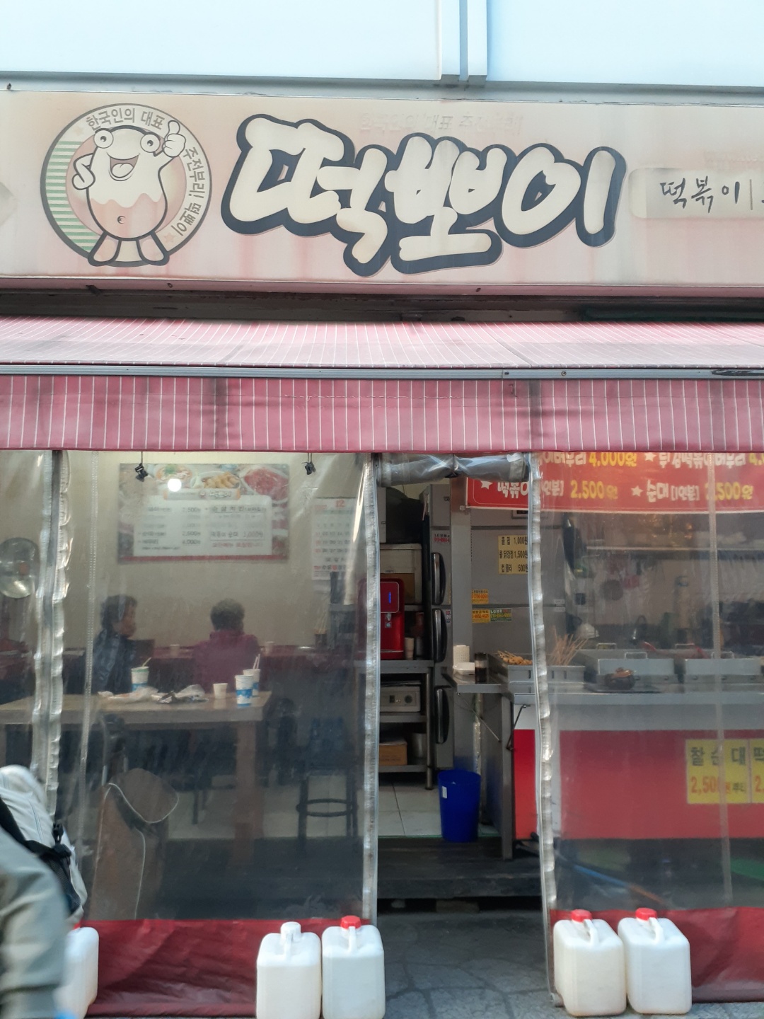 떡뽀이 이미지