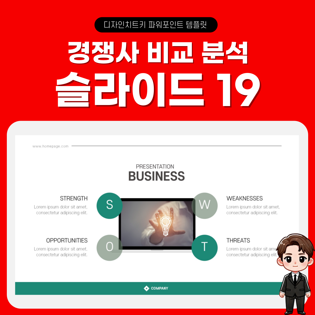 경쟁사-분석-피피티-템플릿-페이지-19