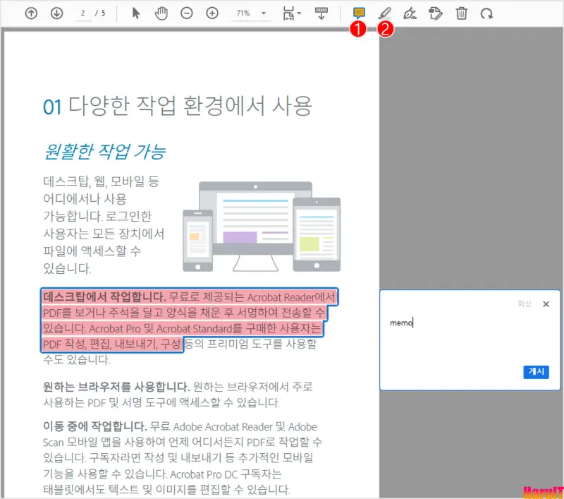 어도비 리더로 PDF 주석 달기