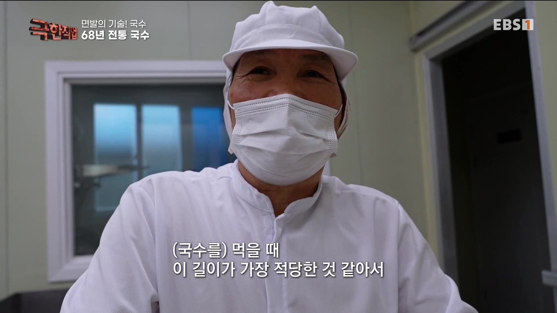 [극한 직업] 면발의 기술, 국수.mp4_20230710_203802.951.jpg