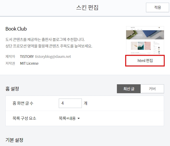 티스토리 구글서치콘솔