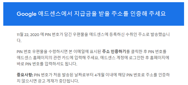  [구글 애드센스] 핀넘버 발송 수령 / 핀넘버 입력 방법 (PIN 번호)