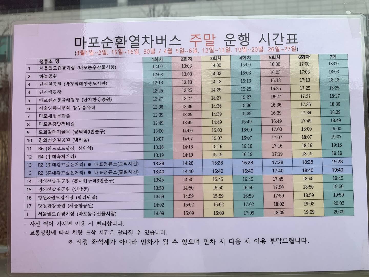 운행시간표