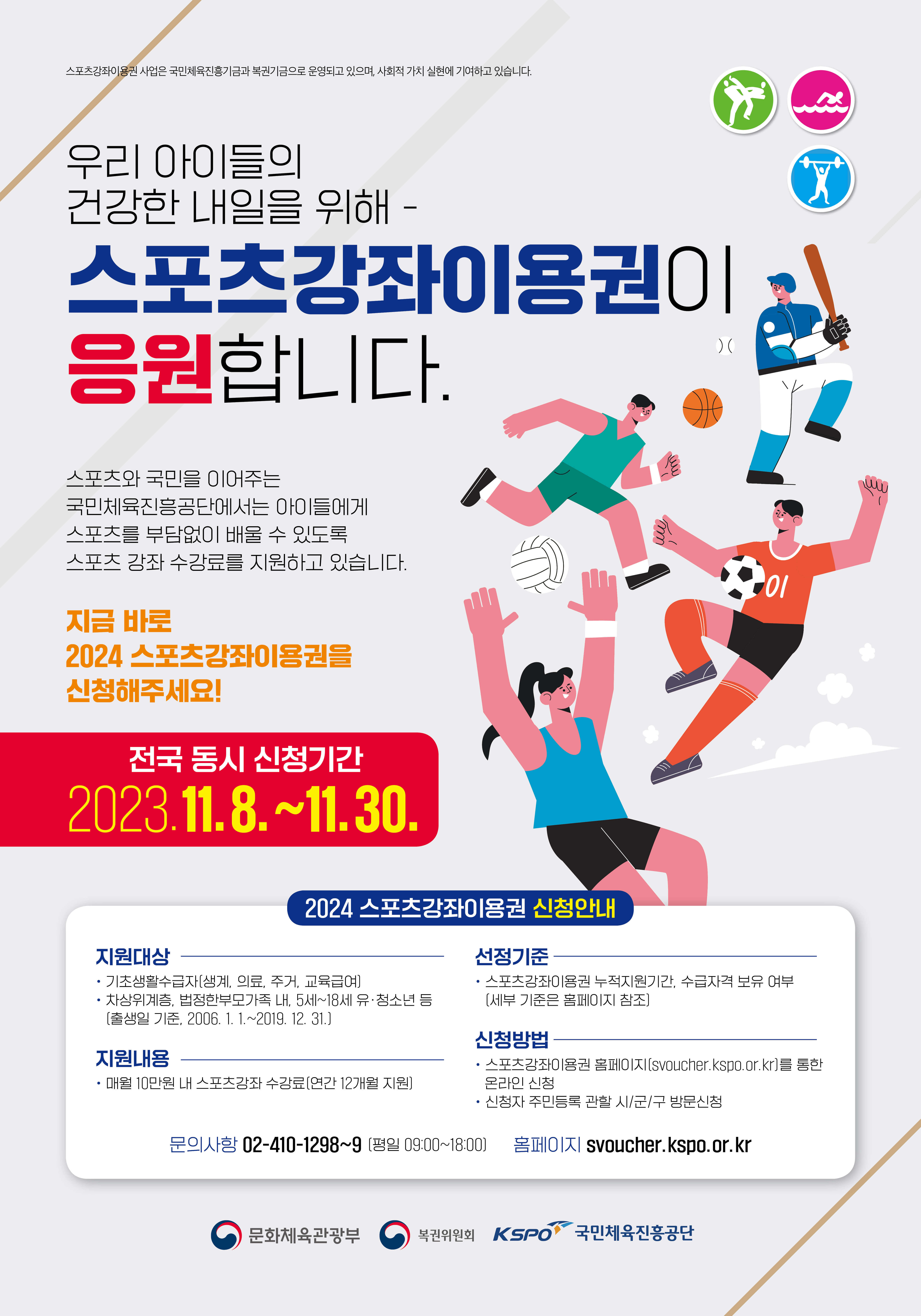 스포츠바우처