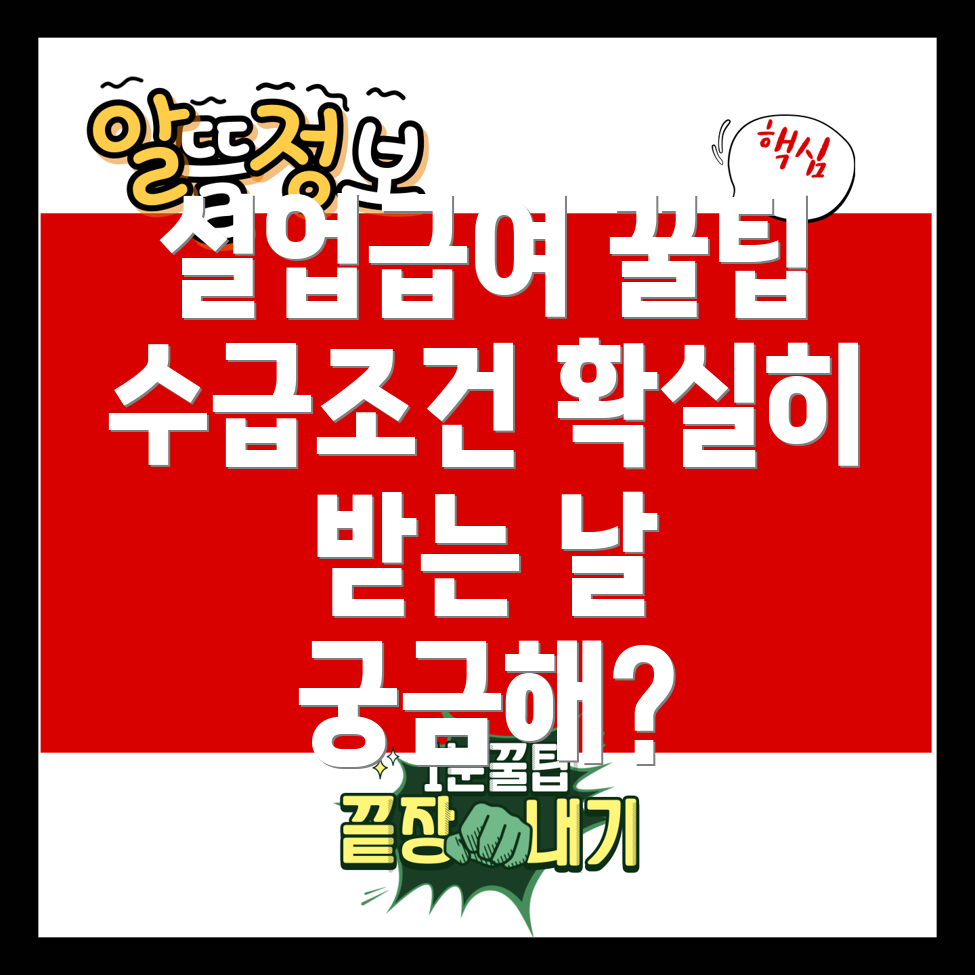 실업급여