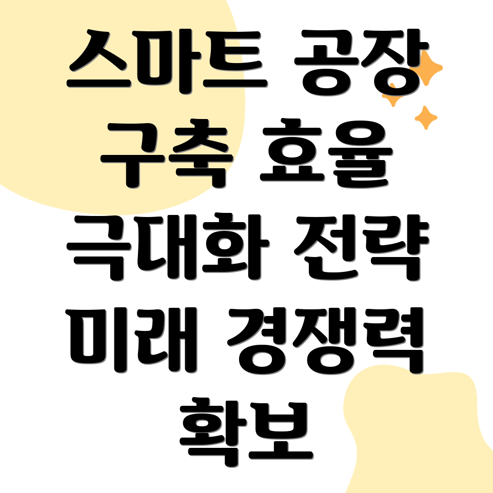 생산 자동화