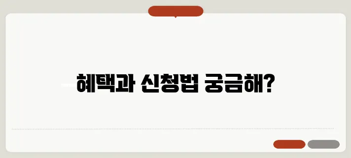 보청기 보조금 신청 방법과 그 혜택을 상세히 살펴보자!