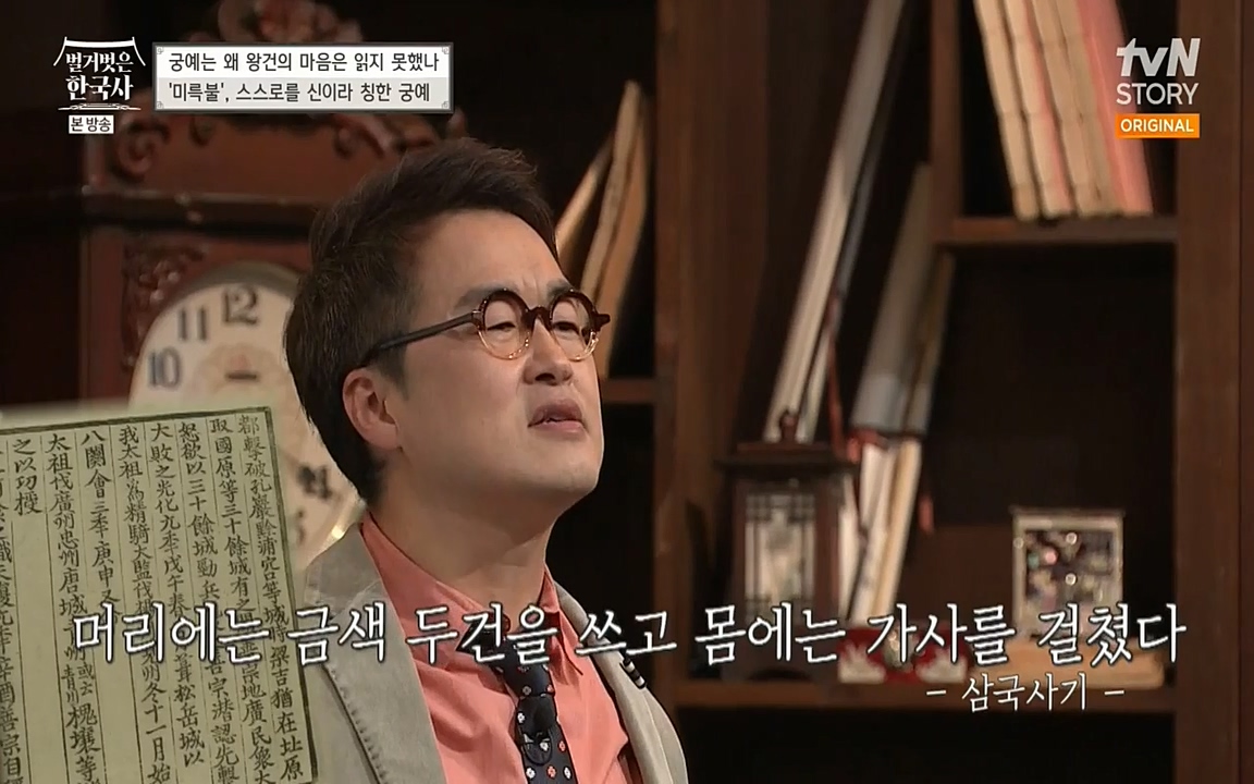벌거벗은 한국사.E04.220521p-NEXT.mp4_20220622_210416.292.jpg