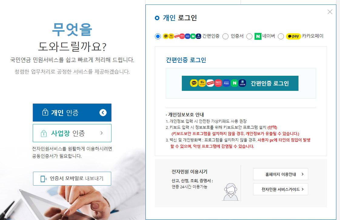 국민연금 홈페이지 로그인