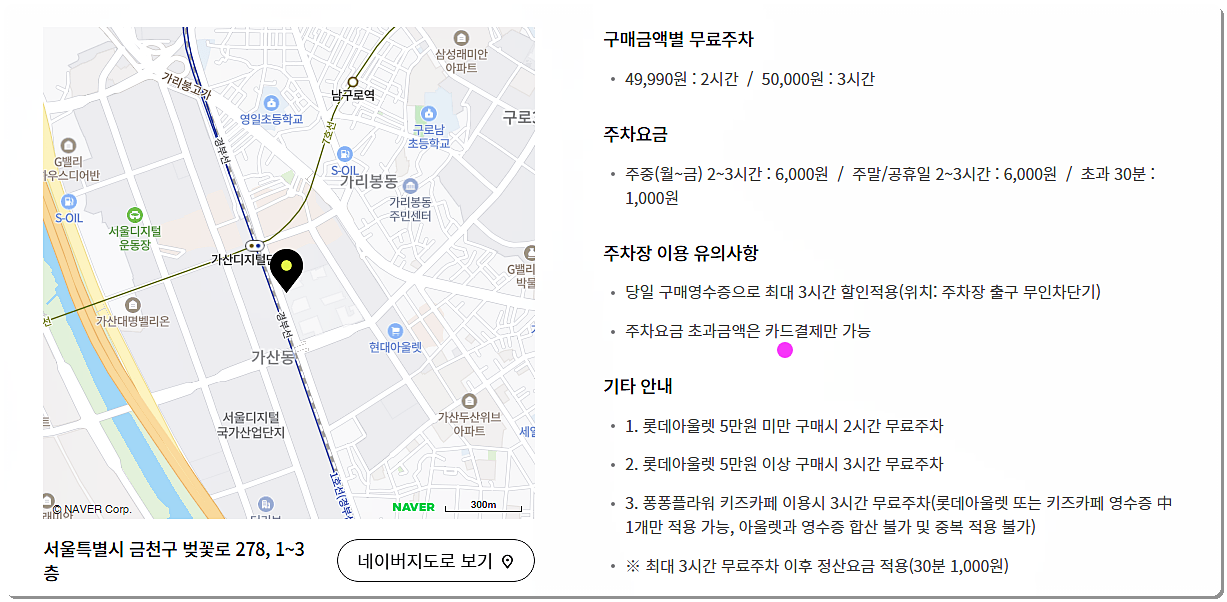 히노아지 롯데아울렛 가산점 이미지