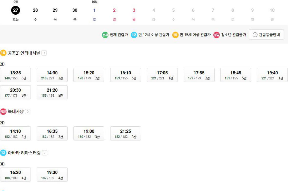 대영 롯데시네마 상영시간표
