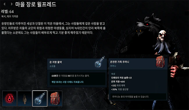 브이라이징_마을_장로_윌프레드_정보