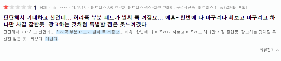 몽제 매트리스 단점