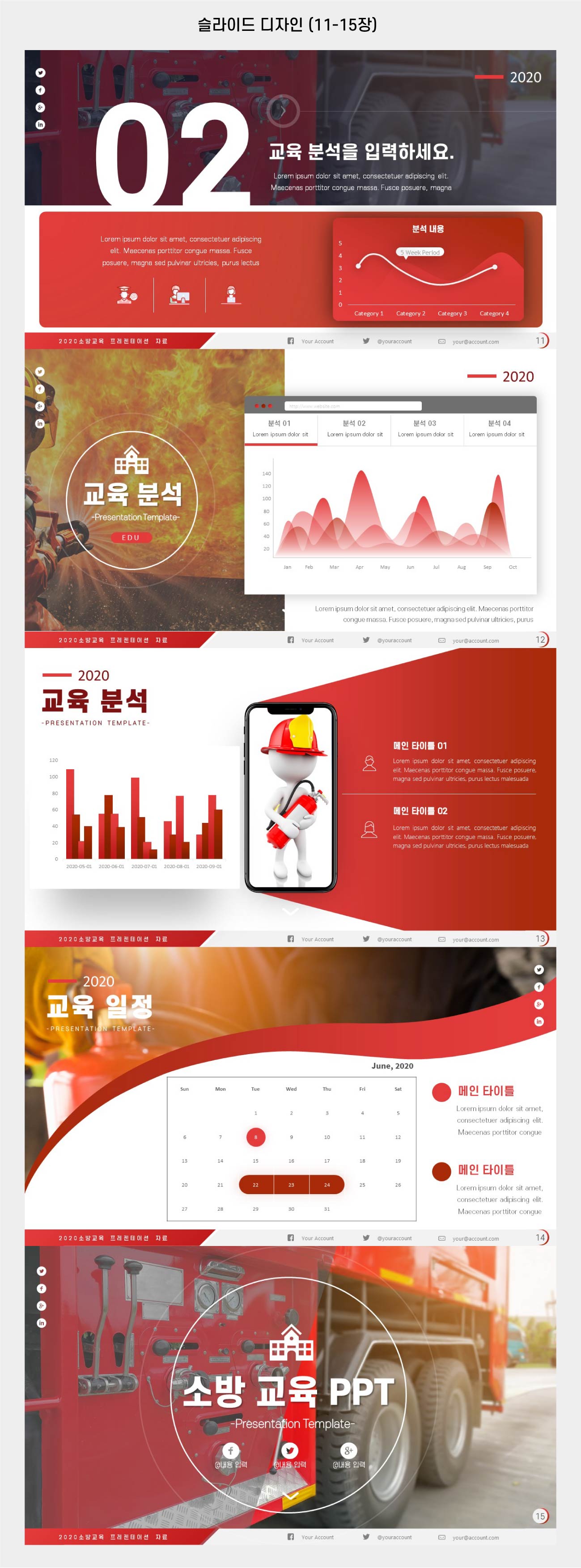 소방-안전-PPT-페이지-3