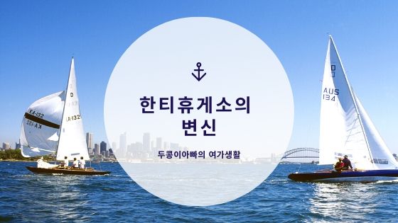  팔공산 한티재 휴게소의 카페변신