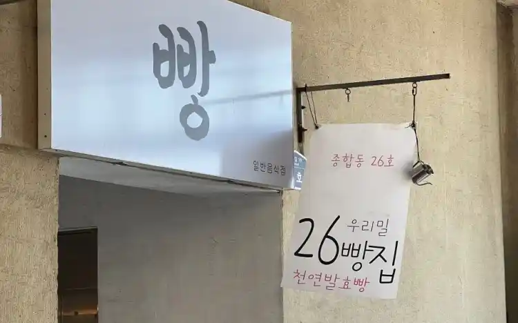 26 빵집 가게 전경