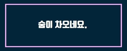  숨이 차오네요. And 담낭 종양과 암의 연관 가능성이 궁금합니다.