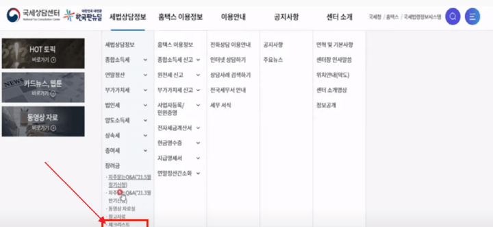 국세상담센터-세법상담정보-장려금