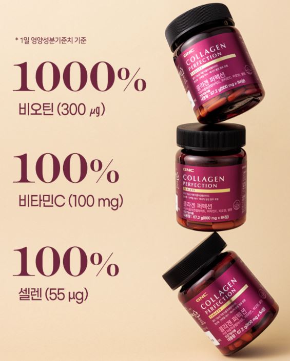 GNC 콜라겐