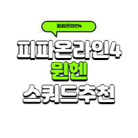 피파4 뮌헨 스쿼드 추천 금액 별 선수 추천 급여 240 | 피파온라인4