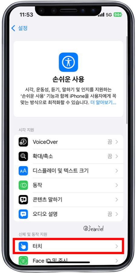 터치를 들어가면 두 번 탭을 하여 화면 캡쳐하는 설정을 변경할 수 있다.