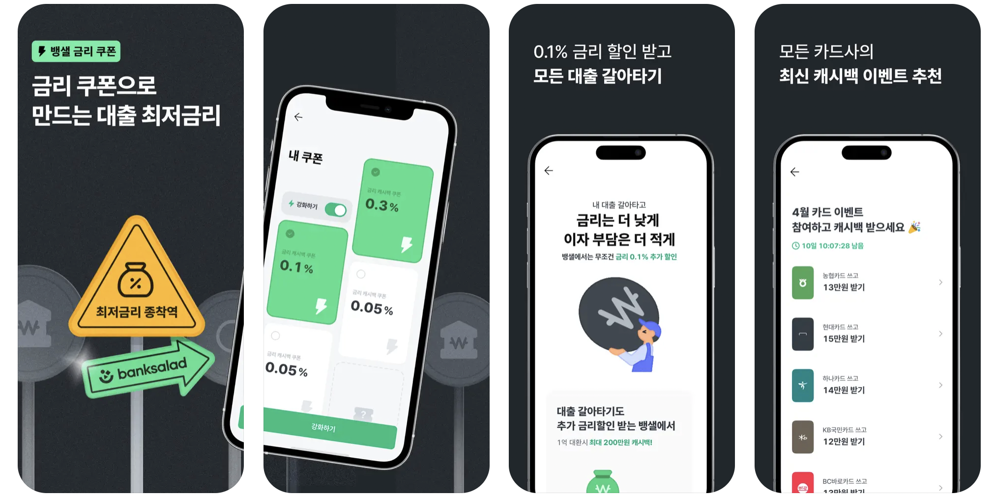 뱅크샐러드 어플 소개