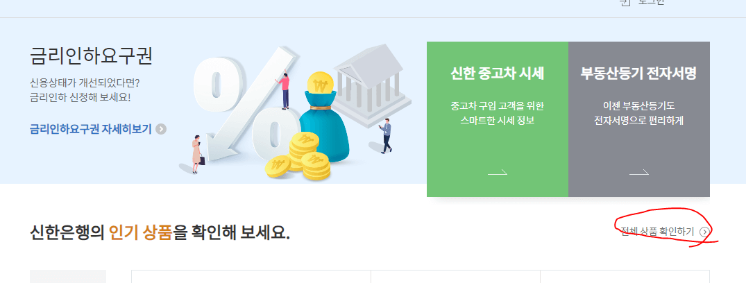 신한은행_샐러리론_대출_사진3