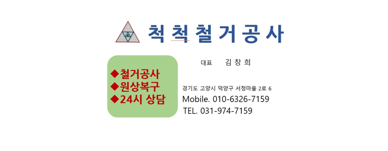 고양 덕양구 철거