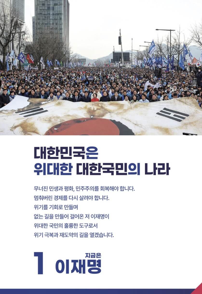 이재명 대선공약집 다운로드