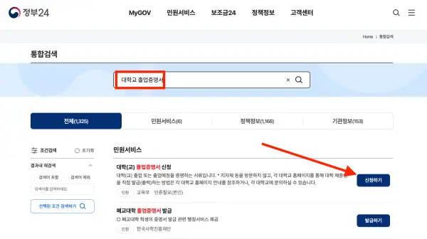 정부24 대학교 졸업증명서 인터넷 발급