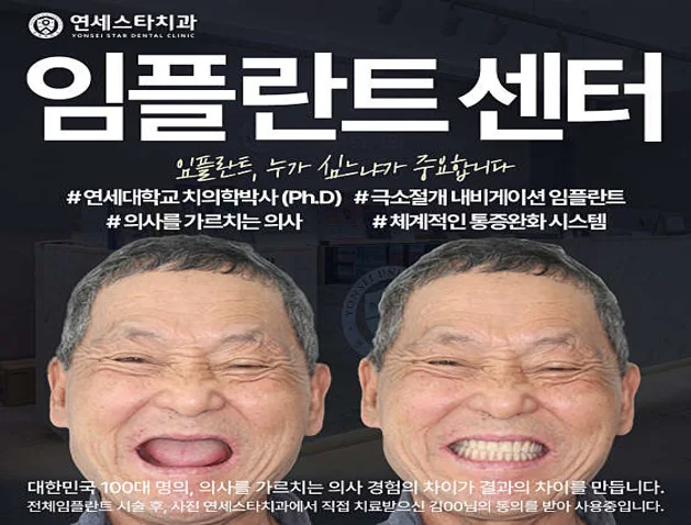 연세스타치과의원