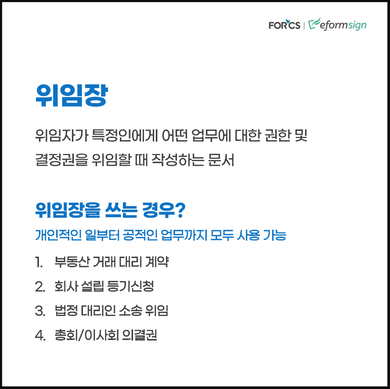 위임장 개요