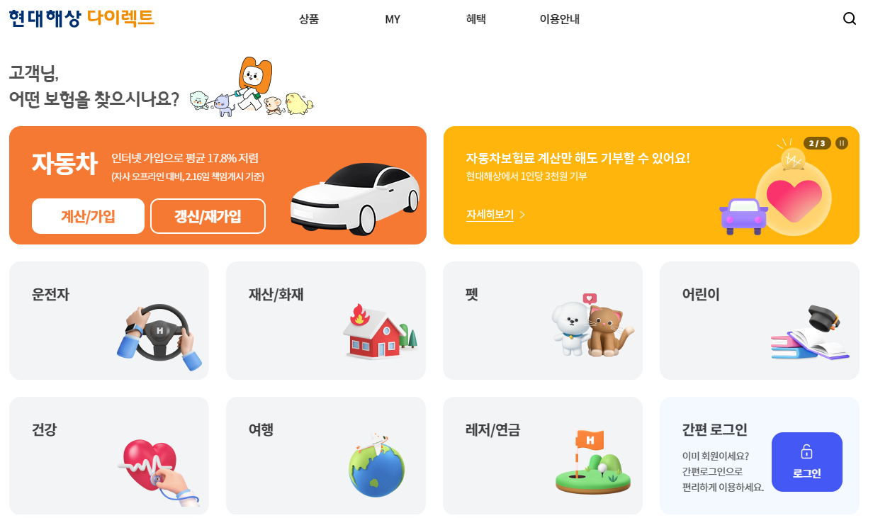 일본 여행자보험 추천 총정리 2 image2