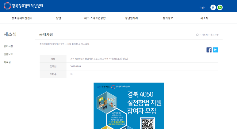  [경북] 4050 실전창업 지원사업 예비창업자 추가모집 공고