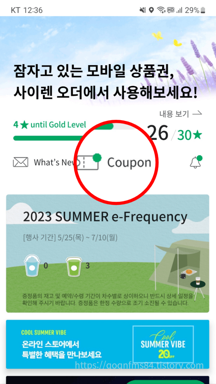 스타벅스 텀블러 쿠폰 등록