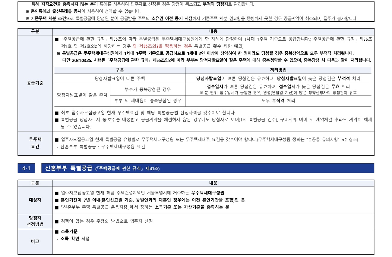 새절역두산위브트레지움불법행위재공급-16