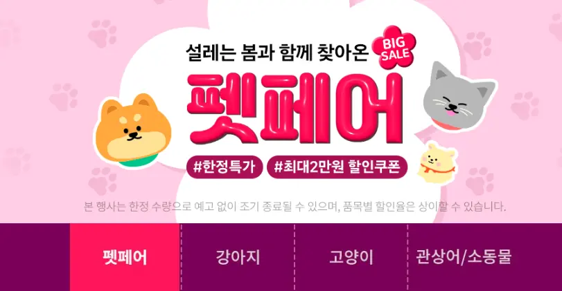 쿠팡 펫페어 이미지