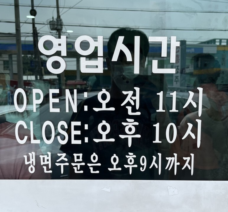 진주냉면산홍오산평택 이미지