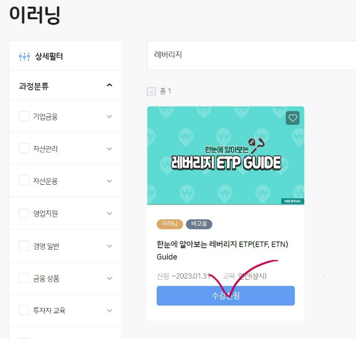 레버리지ETF교육