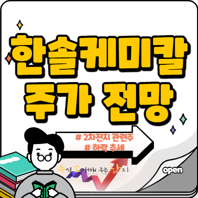  한솔케미칼 주가 2차전지 모멘텀 받을까