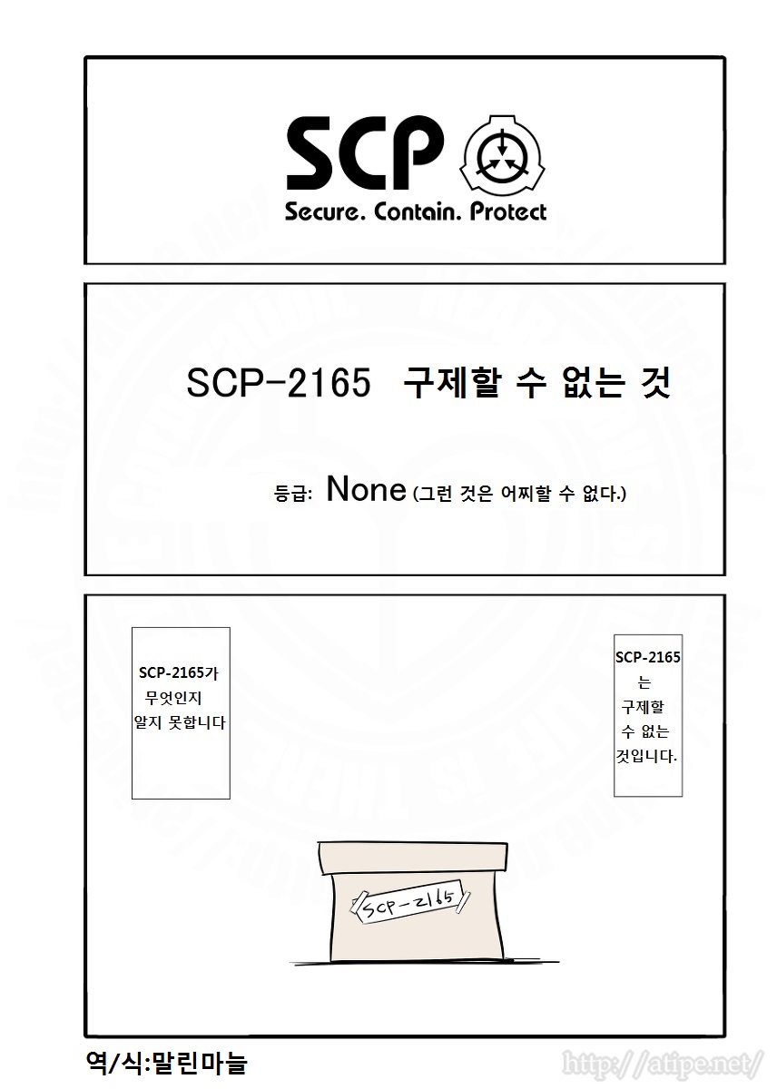  SCP - 2165 구제할 수 없는 것