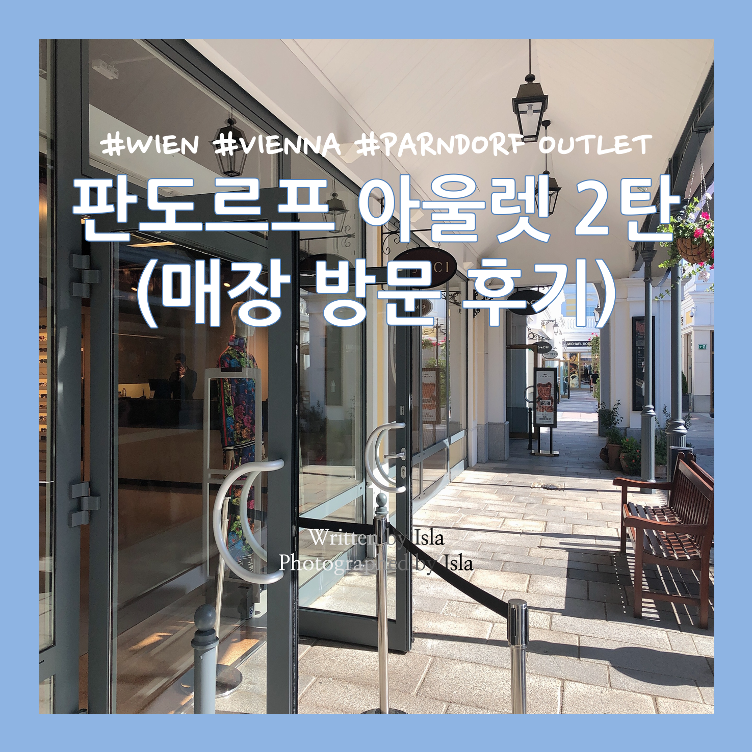  [비엔나 자유여행] 판도르프 아울렛 2탄: 아울렛 매장 방문 후기(구찌/프라다/미우미우/버버리/발리/코치/토즈/휴고보스/훌라/몽블랑/타미힐피거/라코스테/팀버랜드/아이다스/나이키)