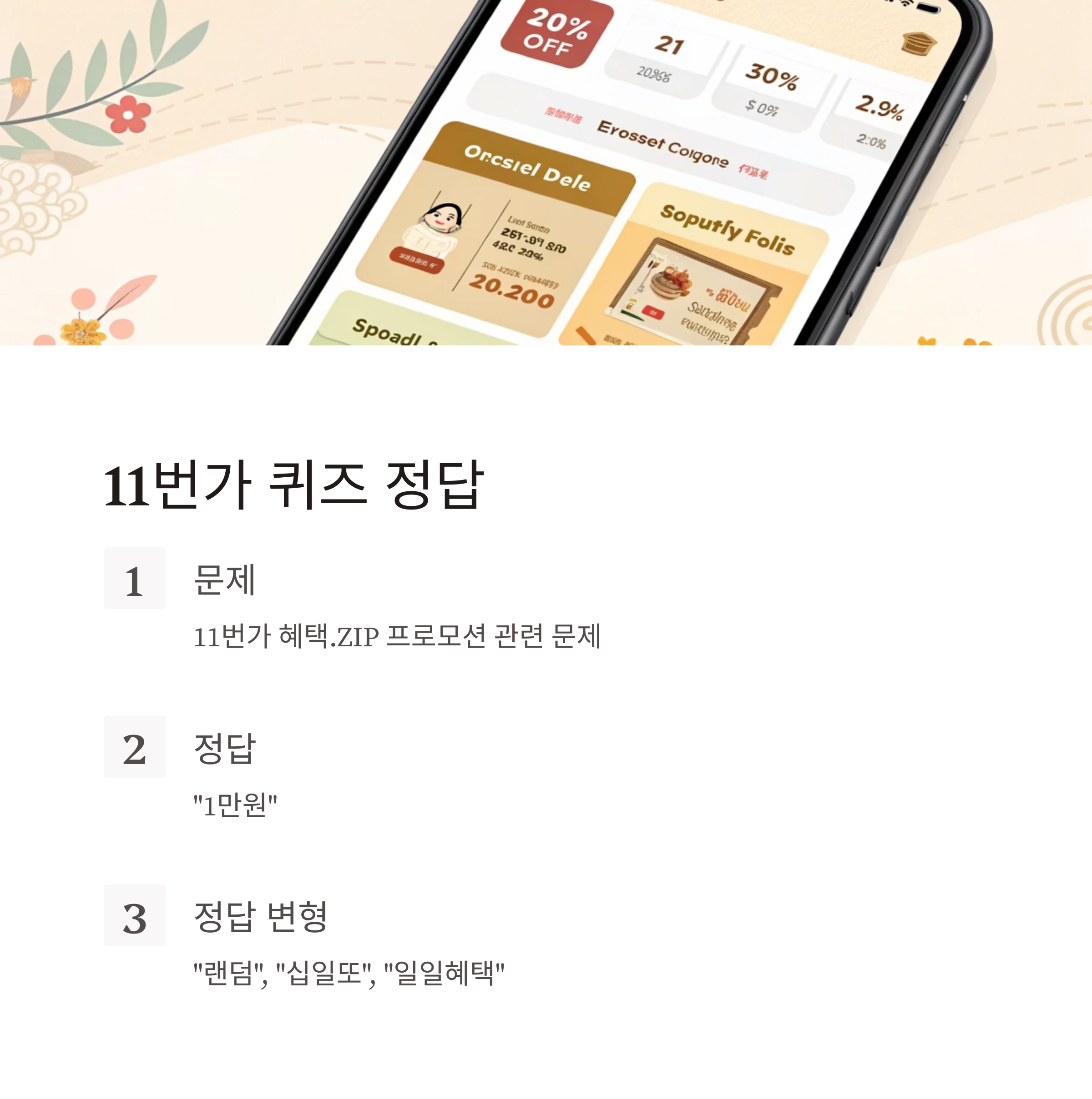 캐시워크 돈버는퀴즈 정답